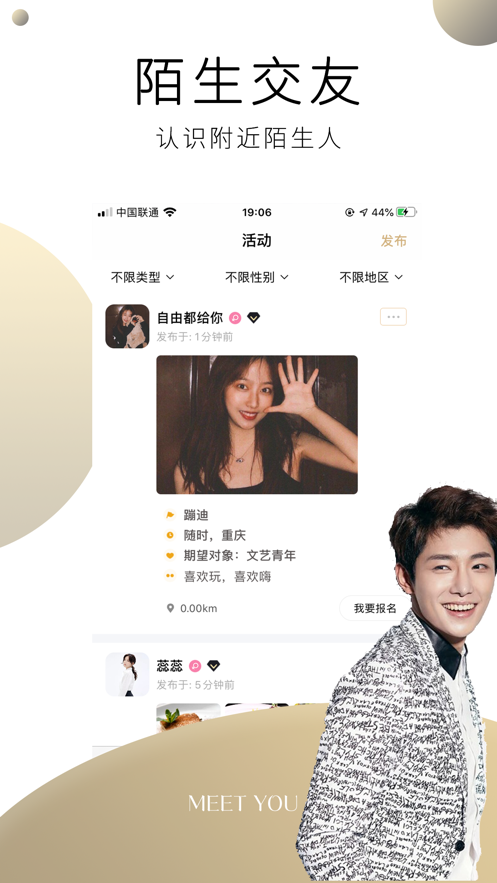 陌约陌交友 截图4