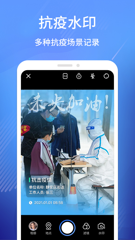 工程相机打卡 截图4