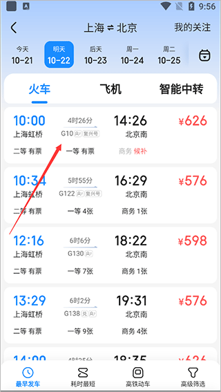 智行旅行订酒店 截图5
