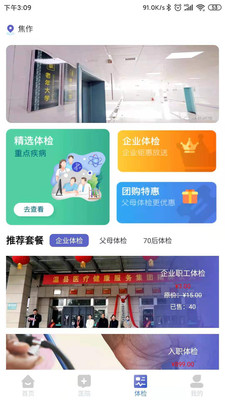 白鸽医宝app 截图2