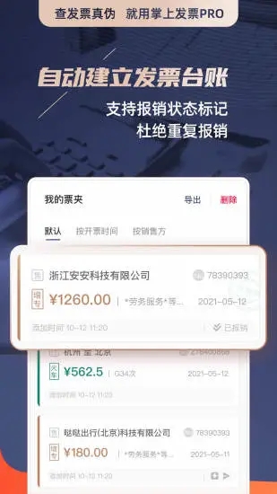 掌上发票pro 截图2