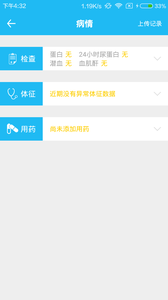 掌上肾医 截图3