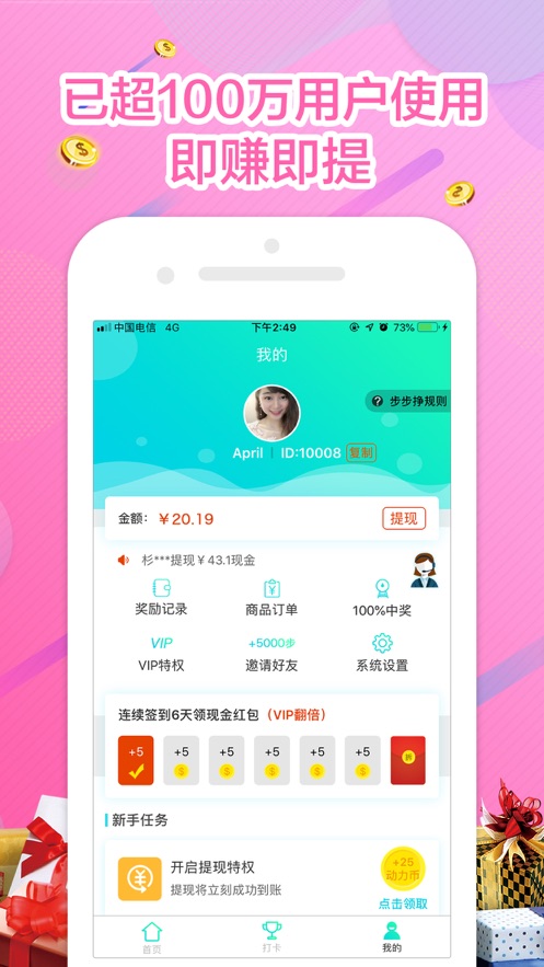 步步挣app 截图3