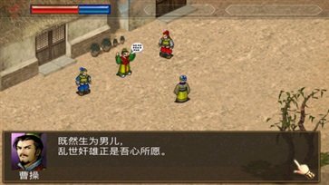 帝王三国繁体版 截图2