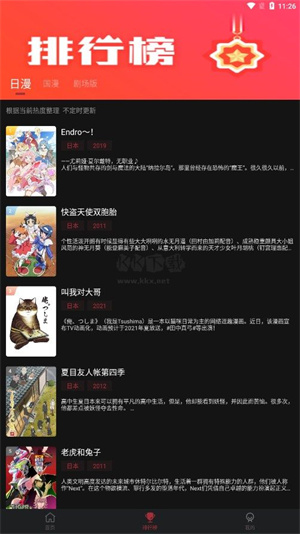 番鼠动漫app官网最新版 截图4