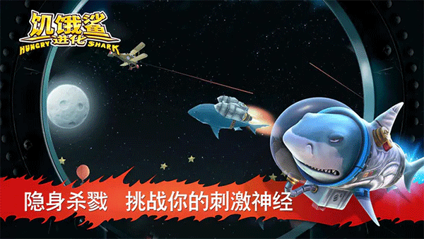 饥饿鲨进化2025最新版 截图2
