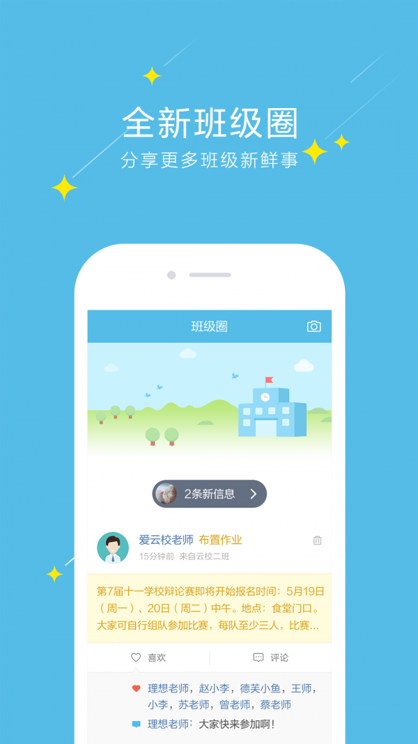 爱云校好分数阅卷平台 1
