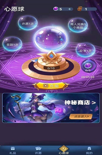 许愿星领皮肤 截图3