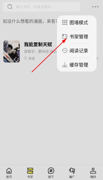 创漫客漫画2026最新版 截图3