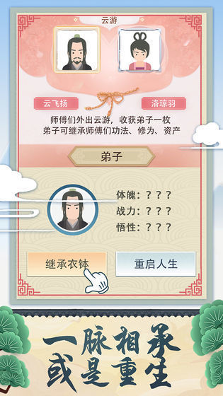 修仙式人生模拟器 1