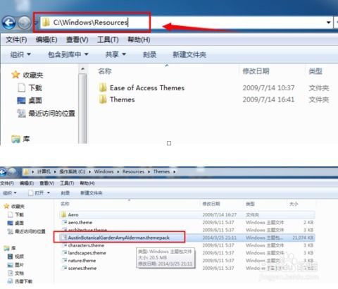 Win7系统美化大变身：轻松下载安装炫酷主题指南 2