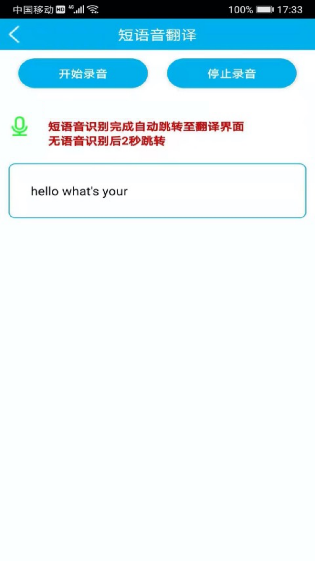 语音翻译官app 截图1