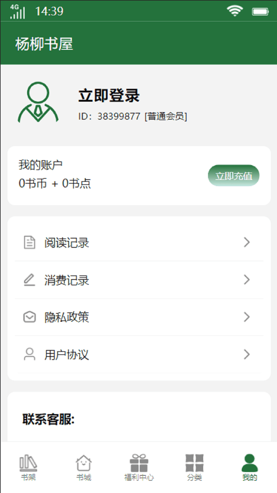 杨柳书屋app安卓版 1