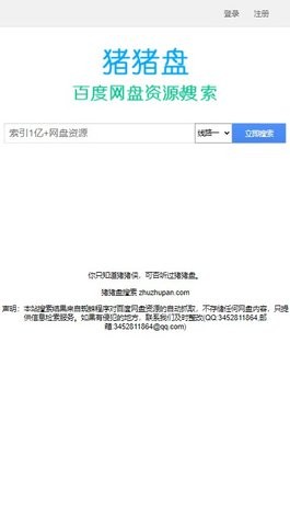 猪猪盘免费版 截图3