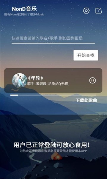 nond音乐安卓版 1