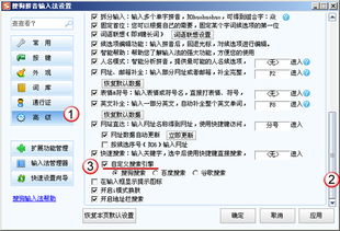 如何配置搜狗输入法以设置默认搜索引擎 2