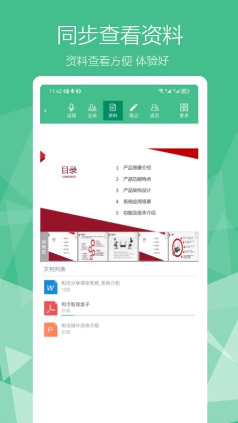 和洽绿叶 截图5