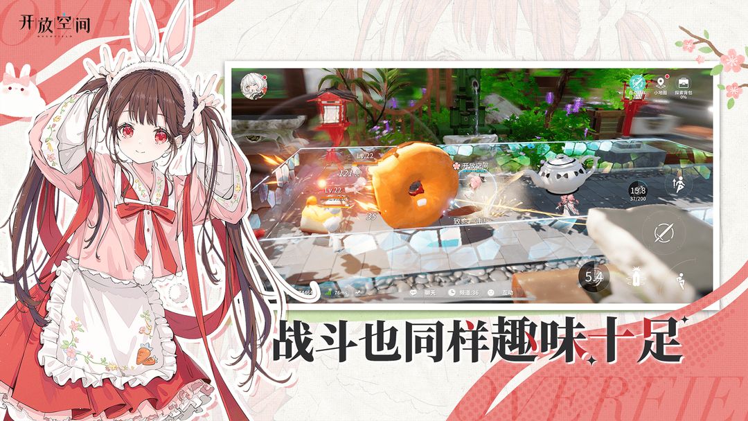 开放空间手机版 1