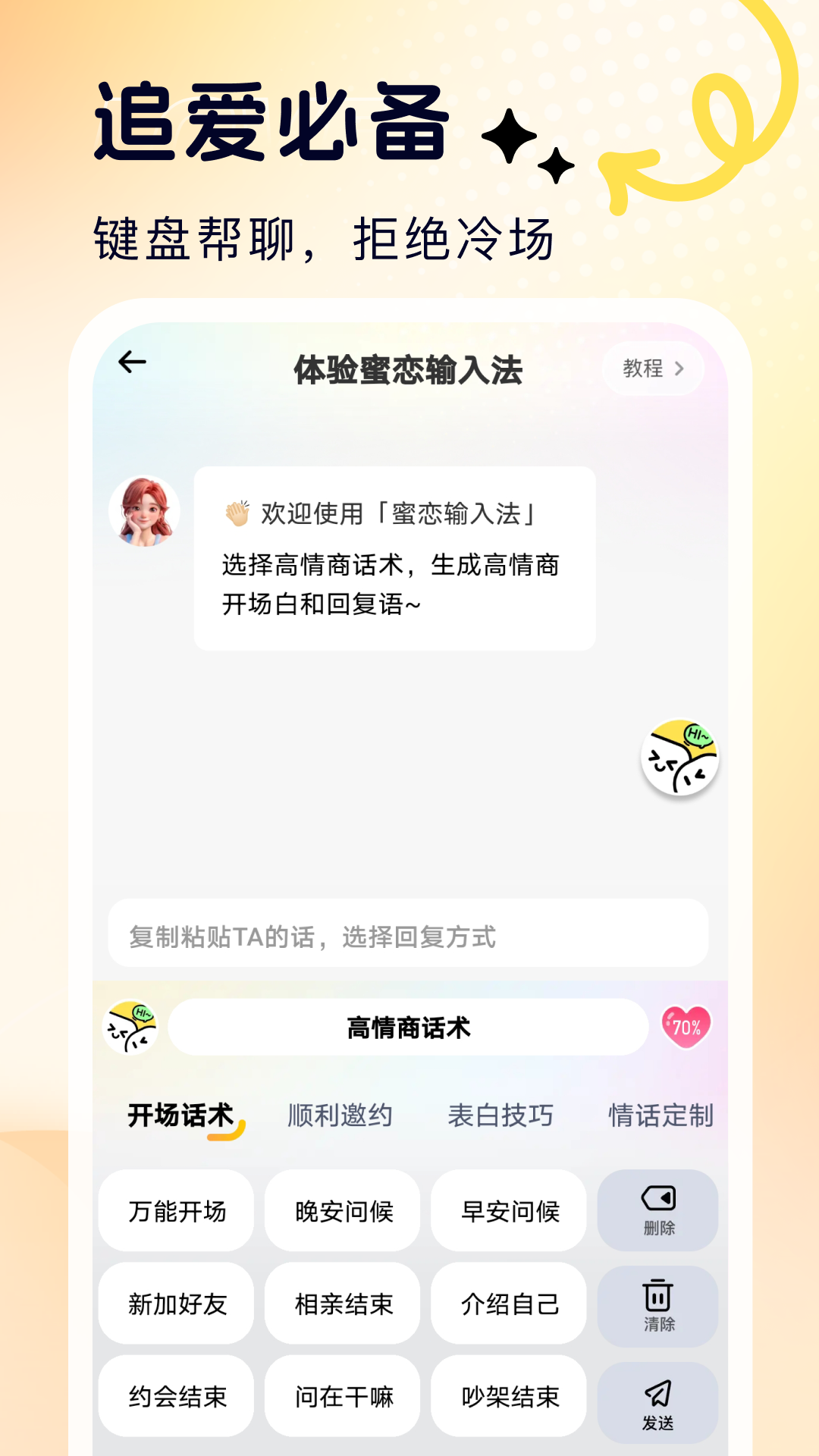 蜜恋输入法app官方 截图2