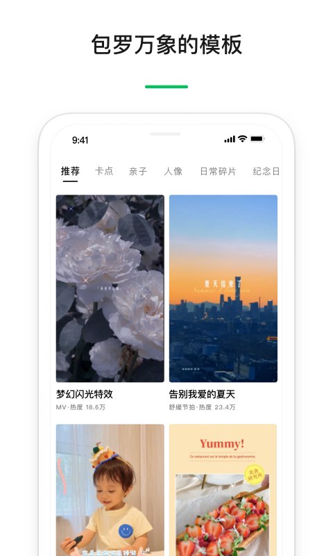 秒剪app 截图4