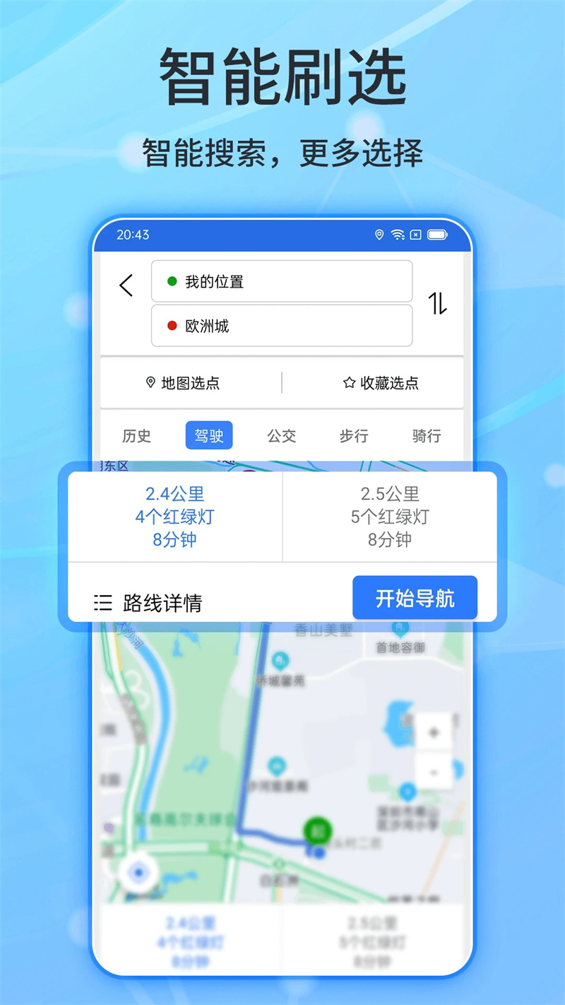 北斗导航软件 截图4