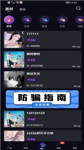 鸣音交友 截图2