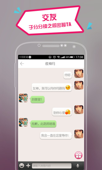 爱吧交友软件 截图2