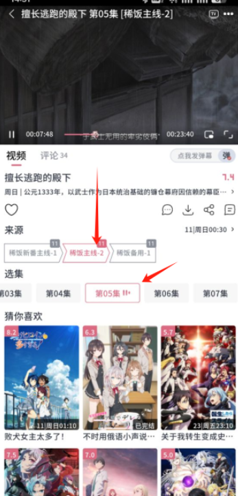 稀饭动漫去广告版 截图6