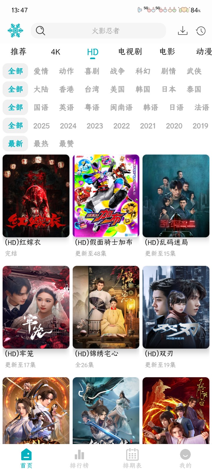 若雪4K电视版 1