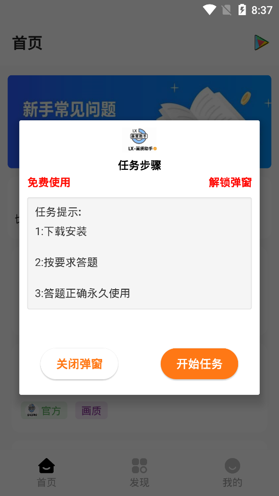 lx画质助手官方 截图4