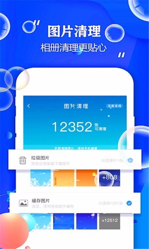 数据清理大师助手 截图2