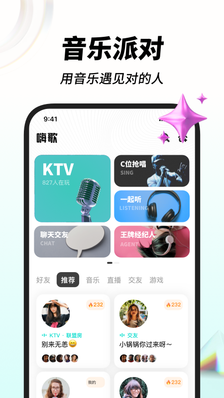 嗨歌app 截图2