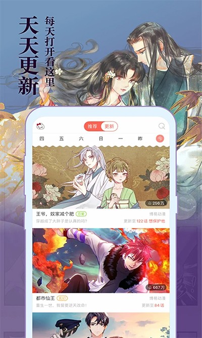 知音漫客安卓版 1
