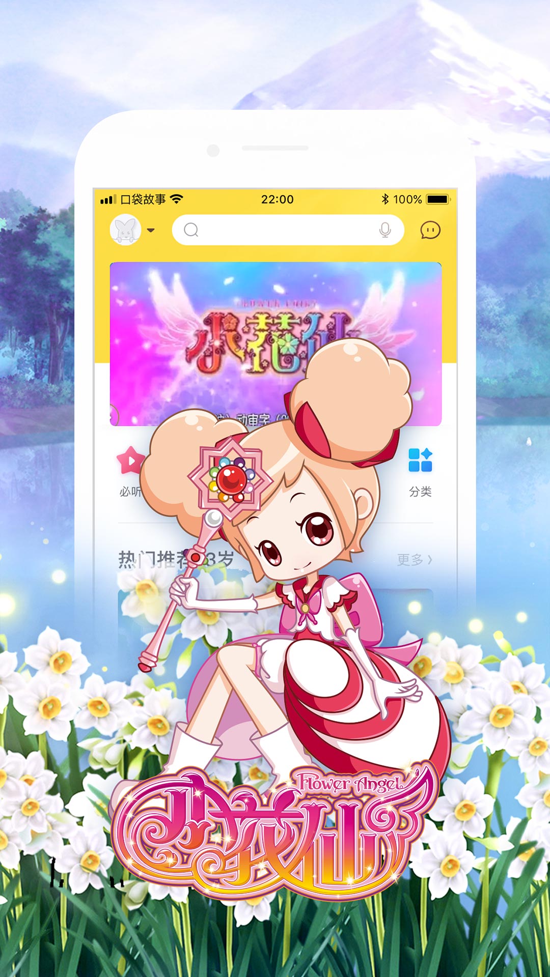 口袋故事app 截图2