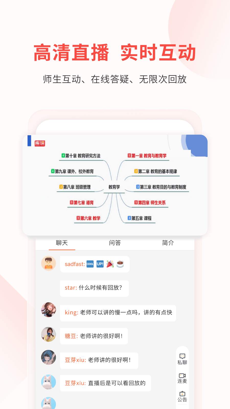 库课教师 截图5