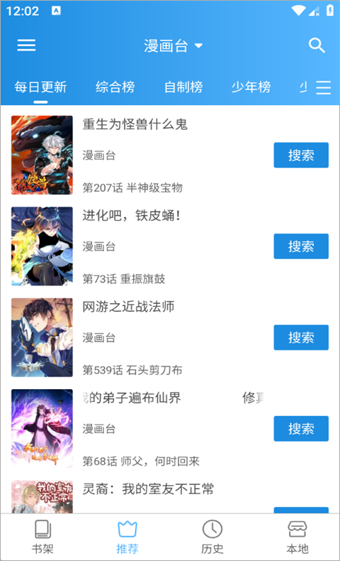 异次元漫画app正版官方下载 截图4