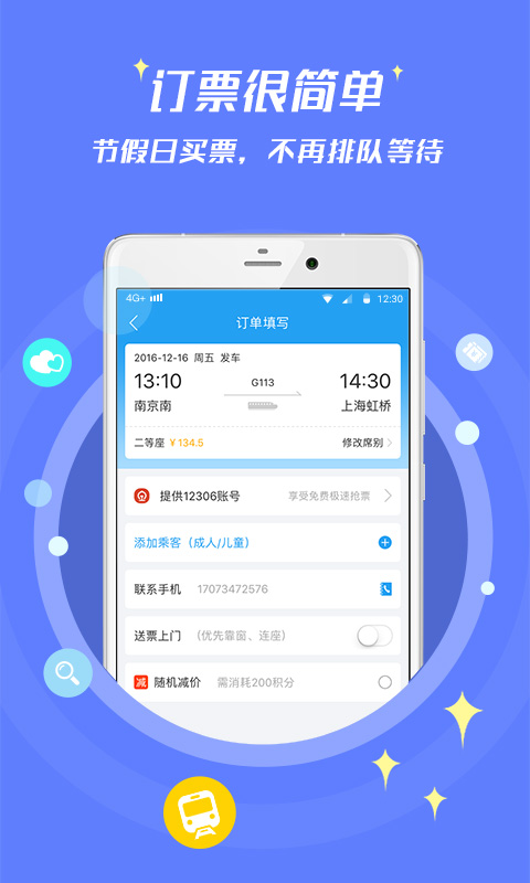 114票务机票火车票汽车票客户端 截图2