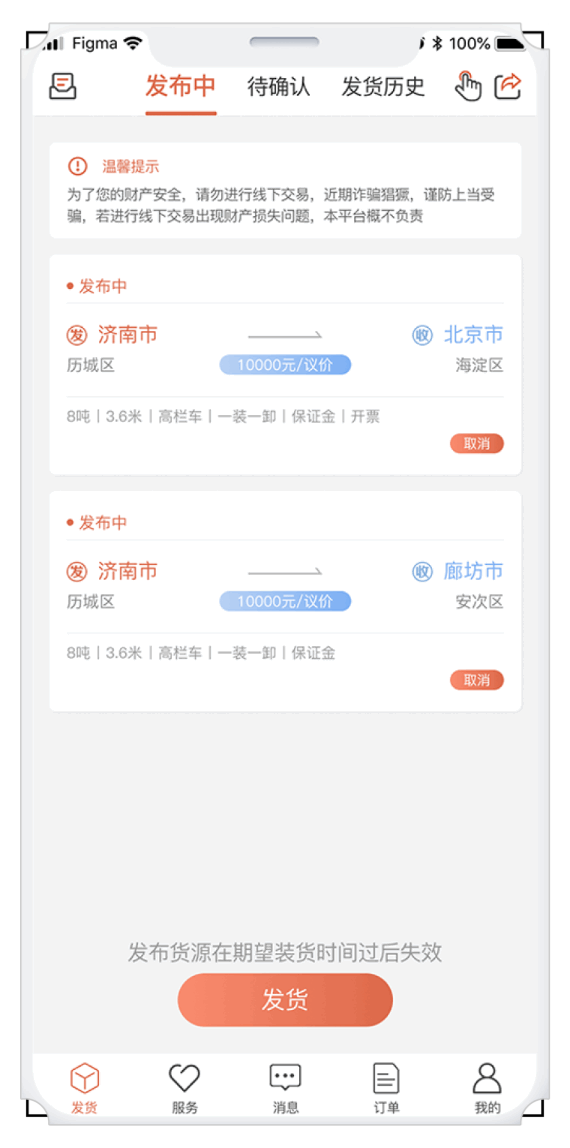 货满满货主端 1