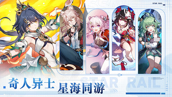 云星穹铁道官服 截图4
