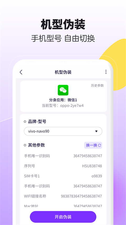 分身大师最新版 截图2