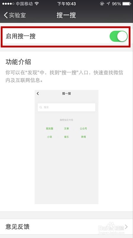轻松开启微信搜一搜功能，掌握搜索新技巧！ 2