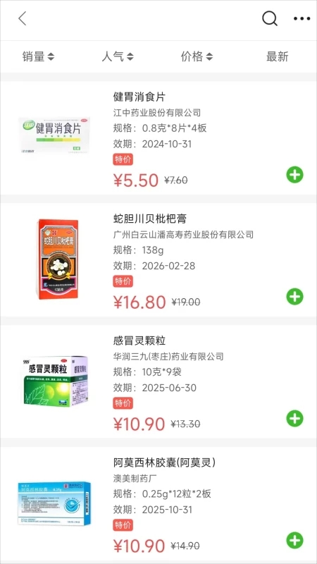 药有友最新版本 截图3