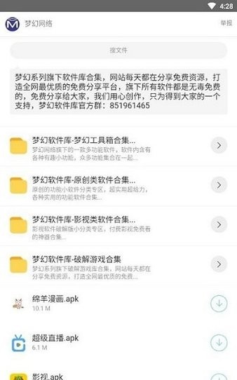 梦幻软件库-实用软件合集v1.0.0 截图2