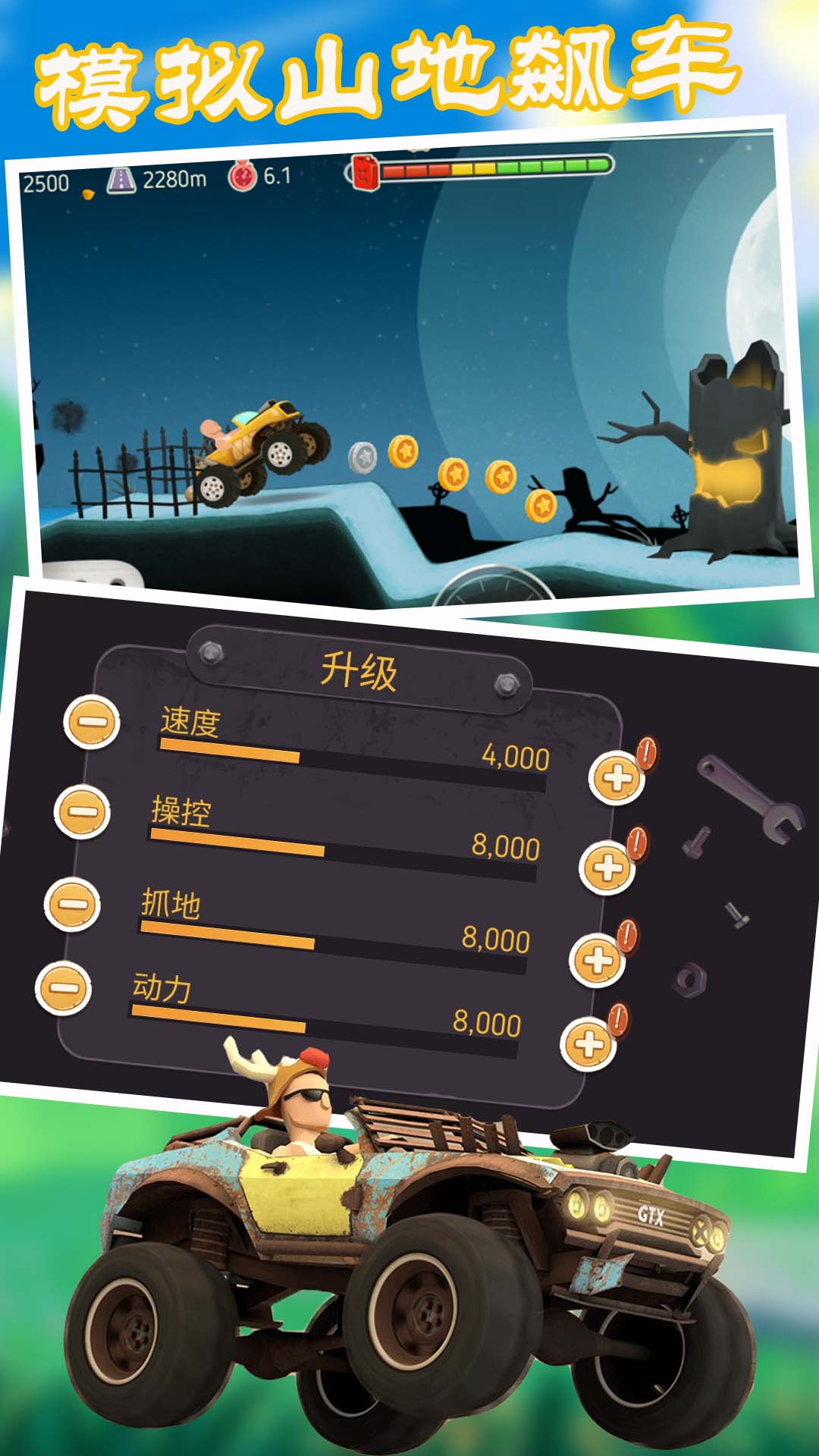 模拟山地飙车 截图2