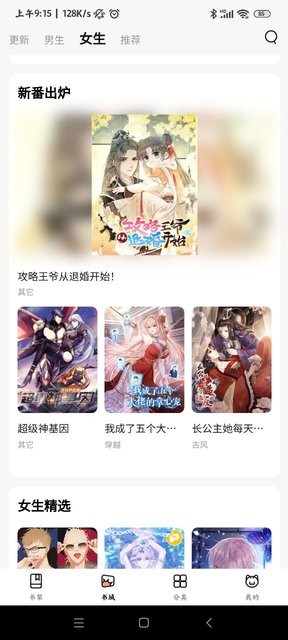 喵呜漫画app官网最新版本 截图2