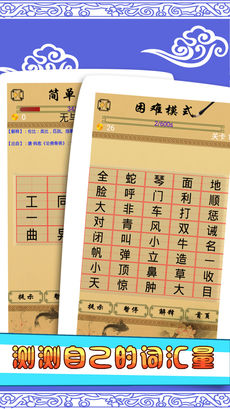 成语飞花令游戏最新版 截图4