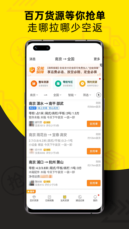 货车帮APP 1