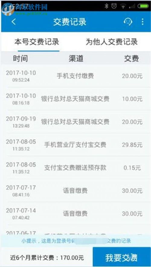 怎样在中国移动APP上查询通话记录？ 1