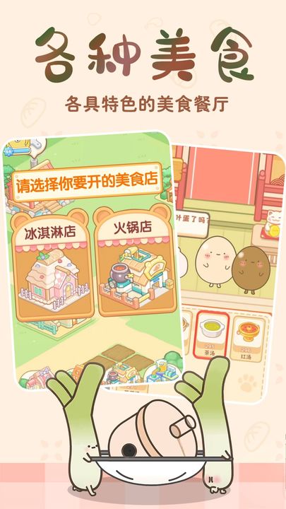 元气食堂官网版 截图3