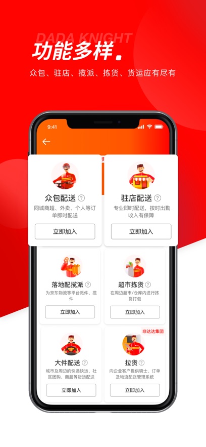 达达秒送骑士众包软件 截图3